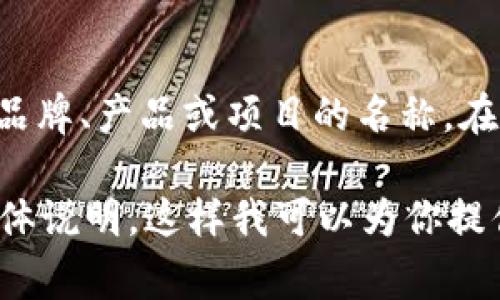“Tokenim”并不是一个标准的英文词汇，它可能是“token”和“them”的混合形式，或者是一个特定品牌、产品或项目的名称。在数字货币和区块链的领域，“token”通常指数字资产的单位，这些资产通常是在特定平台上使用的。

如果你在寻找特定的信息，如与某个项目、产品、技术或概念有关的内容，请提供更多的上下文或具体说明，这样我可以为你提供更准确的信息。