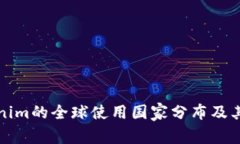 Tokenim的全球使用国家分布及其分析