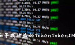 如何调查和寻找被盗的TokenTokenIM钱包资产？
