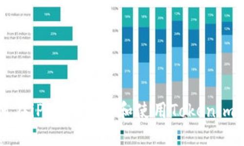 如何在iPad上下载和使用Tokenim应用