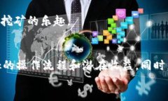 livro/livroBitdock教程, 加密货币, 区块链, 挖矿/gua