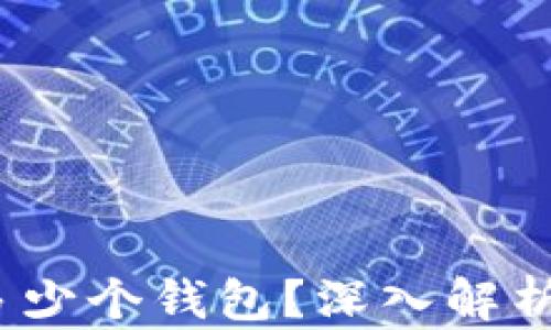 
12个助记词能产生多少个钱包？深入解析助记词的功能与应用