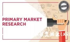 :如何安全有效地备份和恢复瑞波(XRP)钱包