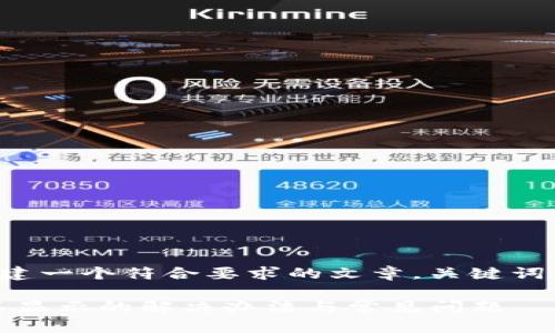 在这里，我将为您创建一个符合要求的文章，关键词，以及详细内容大纲。

Tokenim钱包收款不显示的解决办法与常见问题