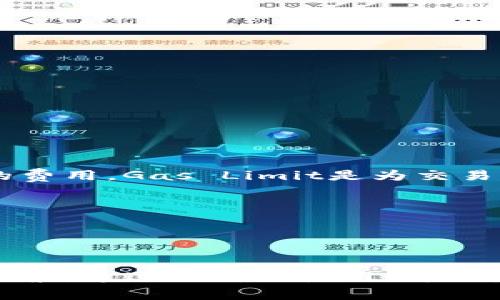   以太坊钱包全解析：选择适合你的交互式钱包方案 / 
 guanjianci 以太坊钱包, 交互式钱包, 数字货币安全, 钱包选择 /guanjianci 

以太坊钱包是虚拟货币领域中的一个重要概念，它不仅用于存储和管理以太坊（ETH）和其他ERC-20代币，还提供了与以太坊区块链交互的能力。然而，理解以太坊钱包的本质、功能和安全性，对每一个加密货币爱好者来说都至关重要。在这篇文章中，我们将全面解析以太坊钱包的类型、功能以及用户在选择钱包时需要注意的关键因素。

以太坊钱包的定义与功能
首先，以太坊钱包是一个数字工具，用户可以在这个工具中保存他们的以太坊和智能合约代币。它的主要功能包括接收、存储和发送以太坊及其他支持的代币。与传统的银行钱包不同，以太坊钱包存储的并不是实际的“货币”，而是密钥，这些密钥使用户能够访问和管理他们在区块链上的资产。

在以太坊生态系统中，钱包可以分为两类：热钱包（在线钱包）和冷钱包（离线钱包）。热钱包是连接到互联网的，提供了方便的交易方式，但由于其在线特性，安全性相对较低；冷钱包则是处于离线状态，安全性更高，适合长期存储资产。

以太坊钱包的类型
以太坊钱包可以根据其功能和使用场景进行分类，主要包括以下几种类型：

ul
listrong桌面钱包/strong：桌面钱包是安装在个人计算机上的应用程序，提供较好的安全性和控制。常见的桌面钱包包括Mist wallet和Geth。/li
listrong移动钱包/strong：为方便用户进行日常交易而设计，它们通常可以在智能手机上运行，如Trust Wallet和Coinbase Wallet。/li
listrong网页钱包/strong：通过网页访问的在线钱包，提供了方便的使用体验，但安全性较低。MetaMask是最知名的网页钱包之一，通过浏览器扩展形式存在。/li
listrong硬件钱包/strong：物理设备，提供最高的安全性，适合存储大量资产，例如Ledger和Trezor。/li
listrong纸钱包/strong：将公钥和私钥打印在纸上，可以完全离线存储，虽然便宜且简单，但若不妥善保管，风险也很高。/li
/ul

如何选择合适的以太坊钱包
在选择以太坊钱包时，用户应该考虑多个因素，包括安全性、易用性、支持的资产类型、功能及用户口碑等。以下是一些具体的选择提示：

ul
listrong安全性/strong：选择咔噠了包含多重签名和强加密措施的钱包，硬件钱包通常提供最高等级的安全性。/li
listrong易用性/strong：钱包的界面是否友好？是否容易进行日常交易？用户体验非常重要，尤其是对新手用户而言。/li
listrong支持的资产类型/strong：某些钱包支持多个币种，用户可以根据自己的资产组合选择合适的钱包。/li
listrong用户反馈/strong：查看社区反馈和口碑，了解钱包在实际使用中的表现。/li
/ul

以太坊钱包的安全性分析
必须强调的是，安全经验在加密货币领域至关重要，钱包的安全性月越高，用户的资金安全性越得以保障。以下是一些安全措施：

ul
listrong私钥存储/strong：永远不要将私钥分享给任何人，私钥是访问你的数字资产的唯一钥匙。/li
listrong使用冷钱包/strong：对于大额资产的长期存储，建议使用硬件钱包或纸钱包。/li
listrong定期备份/strong：定期备份钱包，防止数据丢失导致资产无法访问。/li
listrong启用双重验证/strong：很多钱包都提供双重验证功能，确保账户安全。/li
/ul

以太坊钱包的常见问题解答
在使用以太坊钱包的过程中，用户可能会遇到一些常见问题。以下是我们整理的几个重要问题及其详解：

问题1：以太坊钱包能存储多少种代币？
以太坊钱包不仅可以存储ETH（以太坊原生货币），还可以存储所有运行在以太坊平台上的ERC-20代币。ERC-20是一种在以太坊网络上创建和发放代币的标准。这意味着用户可以在同一个钱包中管理数百种不同的数字资产。

例如，如果你持有Polygon（MATIC）、Chainlink（LINK）、Uniswap（UNI）等ERC-20代币，只需要一个支持ERC-20的以太坊钱包就可以轻松管理。同时，一些钱包也支持ERC-721代币（NFT），用户通过这些钱包，可以购买、存储和交易虚拟资产。

然而，不同钱包对于支持的代币数量和类型可能有所不同，需要在使用前仔细查阅钱包的官方网站，以确认所需资产是否兼容。

问题2：如何安全地备份以太坊钱包？
备份以太坊钱包是保护资产安全的重要措施。以下是几个备份的建议：

ul
listrong助记词备份/strong：大部分钱包在创建时会提供一组助记词（种子短语）。这组短语是恢复钱包的关键，用户应将其妥善保存，最好是离线存储。/li
listrong私钥备份/strong：如果你的钱包允许导出私钥，请务必记录并安全保存，切勿泄露给他人。/li
listrong定期检查和更新备份/strong：确保备份的信息始终是最新的，定期进行备份并在必要时更新。/li
/ul

推荐的方法是将备份信息保存在不同的物理位置，以防止灾害或盗窃。

问题3：如何恢复失去的以太坊钱包？
如果用户丢失了钱包的访问权限，恢复的过程取决于他们是否有备份。

ul
listrong仅丢失设备/strong：如果设备丢失但备份仍然在，可以通过下载同样的钱包应用，并输入助记词或私钥来恢复钱包。/li
listrong没有备份/strong：若没有备份，恢复钱包几乎是不可能的，因为没有足够的信息访问区块链上的资金。在这样的情况下，用户需要接受损失。/li
/ul

方案是创建钱包时一定要做好备份，并定期进行更新。如果钱包内资产价值较高，只需使用冷存储就可以避免许多风险。

问题4：以太坊钱包的交易费用如何计算？
交易费用在以太坊网络中由“Gas”决定。Gas是用于支付区块链交易费用的单位，其计算依赖于交易复杂度和网络拥堵程度。以下是关于Gas的一些要点：

ul
listrong交易费用的类型/strong：交易费用是由发送者支付给矿工的，以激励他们处理交易。名为“Gas Price”和“Gas Limit”，Gas Price是每单位Gas的费用，Gas Limit是为交易设定的最大Gas量。/li
listrong网络拥堵/strong：当网络非常繁忙时，Gas Price会显著上升，因为用户愿意支付更高的费用来加快交易确认速度。/li
listrong最佳实践/strong：用户在进行交易时可以根据网络状况调整Gas Price，以在合理时间内平衡费用和确认速度。/li
/ul

了解Gas的工作方式可以帮助用户在进行交易时做出更明智的成本决策，从而提高经济效益。

总结来说，以太坊钱包是一种能够让您安全、高效地管理Ethereum及其代币的工具。在选择和使用钱包时，请认真考虑安全措施、资产管理和交易费用等因素。通过正确的使用，可以最大程度地保护您的数字资产安全，并在需要时轻松访问和管理。