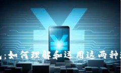 脑钱包与虚荣钱包：如何理解和运用这两种现代