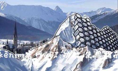 全面解析Tokenim官网API：功能、使用指南与最佳实践