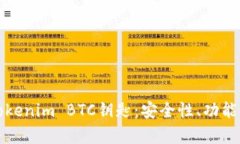 深入解析Tokenim BTC钥匙：安全性、功能与使用技巧