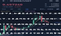 baioti比特币钱包验证：确保您的资产安全的完整