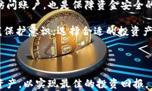 
  深入了解TokenIM控投：为数字资产投资提供安全保障 / 

关键词
 guanjianci TokenIM,控投,数字资产,安全保障 /guanjianci 

什么是TokenIM控投？
TokenIM控投是一种创新的数字资产管理方式，旨在通过技术手段提供更加安全和高效的投资体验。在这个平台上，用户的投资资金可以在专业团队的管理下进行运作，这样不仅可以降低投资风险，还能够实现收益最大化。TokenIM控投的系统通过智能合约和多重签名机制，保证每一笔交易的透明及安全，增强了用户对资产管理的信任。

在数字资产快速发展的背景下，很多投资者对于如何管理自己的数字资产感到困惑。TokenIM控投正是应运而生，它不仅为传统投资者提供了一个熟悉的投资框架，也让数字资产的管理变得更加简单易行。通过TokenIM，用户可以轻松配置自己的投资组合，专业团队会根据市场变化及时调整策略。

TokenIM控投的优势
TokenIM控投具备多个优势，这些优势共同构成了它作为数字资产管理平台的竞争力。首先，TokenIM提供了安全的投资环境。平台采用了最高级别的加密技术，确保用户数据和资产的安全。其次，专业的团队为用户提供投资建议和市场分析，帮助用户制定合理的投资策略。最后，TokenIM的透明性使得每一笔投资都可以追踪，用户可以随时了解自己资产的动态。

通过这些优势，TokenIM控投不仅能够吸引新用户，也能够保留现有用户，从而增强平台的生命力。不同于传统的投资方式，TokenIM通过创新的技术手段，让用户在数字资产投资中获得更多的保障和信心。

如何开始使用TokenIM控投？
用户要开始使用TokenIM控投，首先需要注册一个账户。在注册过程中，用户需要提供一些基本的个人信息，以及完成身份验证以确保账户的安全。一旦账户注册成功，用户就可以通过充值数字货币，开始投资了。

在充值后，用户可以选择不同的投资策略。TokenIM为用户提供了多样化的投资选项，包括高风险高回报的投资组合，以及低风险稳定收益的投资方案。用户可以根据自己的风险承受能力和投资需求，选择合适的投资组合，同时也可以随时查看自己的投资收益情况。

可能的风险与对策
尽管TokenIM控投提供了一系列安全措施，但投资本身始终存在风险。首先，市场的波动性可能会导致数字资产的价值大幅波动，这对于投资者来说是一种挑战。其次，用户在选择投资策略时，可能会因为缺乏经验而做出不理性的决策，从而导致资金损失。

为了降低这些风险，用户在投资前应当充分了解市场动态及投资策略。同时，TokenIM平台也提供了一些实时的数据分析工具，帮助用户实时监控投资变化。此外，用户应当谨慎选择投资金额，根据自身的承受能力进行配置，避免因过度投资而造成不可逆的损失。

TokenIM控投的未来展望
在数字资产行业快速发展的趋势下，TokenIM控投也在不断发展与壮大。随着技术的进步，更多的智能合约玩法可能会被引入，吸引更多用户参与这个全新的投资领域。此外，TokenIM还计划扩展更多金融产品，为用户提供更全面的投资服务。

未来，TokenIM有望成为数字资产投资的主流平台，通过安全、透明、高效的投资方式，助力用户实现资产管理目标。同时，随着区块链技术的发展和应用的普及，TokenIM控投也将在合规性方面不断努力，以适应不同时期的市场需求。

总结
TokenIM控投是一个创新的数字资产投资管理平台，通过安全、高效的方式满足用户的投资需求。随着用户的不断增加，TokenIM有着广阔的市场前景。对于希望进入数字资产投资领域的用户而言，TokenIM无疑是一个值得信赖的选择。无论是安全保障还是多样的投资策略，都将为用户提供全面的投资支持。

可能的相关问题
1. TokenIM控投与传统投资方式有哪些区别？
2. 如何选择适合自己的TokenIM控投投资策略？
3. TokenIM控投是否适合所有类型的投资者？
4. 如何保持在TokenIM控投中的资金安全？

问题一：TokenIM控投与传统投资方式有哪些区别？
TokenIM控投的最大区别在于它的技术基础。在传统投资中，投资者很多时候需要依赖中介机构或金融顾问进行建议，而TokenIM通过技术手段实现了完全的自主投资。这种灵活性使得用户可以更快地响应市场变化。此外，TokenIM控投允许用户以数字资产形式进行投资，给投资者提供更多的资产配置选择。

在资产透明度方面，TokenIM通过区块链技术确保每一笔交易的可追溯性，用户可以随时查看自己的资产流向，而传统投资中往往无法做到这种透明。此外，TokenIM采用智能合约来执行投资策略，这种去中心化的方式降低了人为错误和欺诈的风险。

问题二：如何选择适合自己的TokenIM控投投资策略？
选择适合自己的投资策略，首先需要明确个人的投资目标和风险偏好。消费者应对自己的投资期望、流动性需求和风险承受能力进行评估。一般而言，对于寻求长期稳定收益的投资者来说，选择低风险的投资组合可能更为合适。而对于追求高回报的投资者，则可以选择高风险的投资方式以获取可能的收益。

此外，TokenIM也提供了多种工具和分析选项，用户可以根据自身的需要，结合市场数据来做出更为科学的决策。在决定投资策略后，投资者还应定期重新评估自己的投资组合，以确保投资能够继续符合自己的长期财务目标。

问题三：TokenIM控投是否适合所有类型的投资者？
TokenIM控投的服务基本上是为所有类别的投资者量身定制的。无论是专业投资者还是刚刚入门的新手，都可以通过TokenIM找到合适的投资策略。然而，需要注意的是，数字资产市场存在一定的波动性，那些心理承受能力较强的投资者可能会在这个市场中获得更好的收益。因此，初学者在参与时应当了解相关风险，并进行适度的风险控制。

同时，对于很少接触数字资产的人来说，TokenIM提供的合约类型和投资组合可能会造成一定的理解障碍。因此，新用户可以选择先从小额投资开始，逐步深入了解市场动态。

问题四：如何保持在TokenIM控投中的资金安全？
在TokenIM控投中保持资金安全，首先应该重视账户安全设置。用户应该为账户设置高强度的密码，并启用双重身份验证。此外，定期更改密码并不在不安全的环境中访问账户，也是保障资金安全的重要措施。

其次，投资者应当了解市场情况，对于市场的变化保持敏感，动态调整投资策略。同时，TokenIM平台提供了多种安全工具，以实现对用户资产的持续保护。增强用户自我保护意识，选择合适的投资产品与投资额，也能有效地帮助资本安全。

最后，了解TokenIM控投的各项规则，并积极参与平台的各项活动，这样不仅能够更好地保护自己的资金，也能够增强自身的投资能力与信心。

通过上述内容，可以看到TokenIM控投作为一种新兴的数字资产管理方式，已经越来越受到投资者的关注与青睐。不管是什么样的投资者，都应当认真调研，合理配置资产，以实现最佳的投资回报。