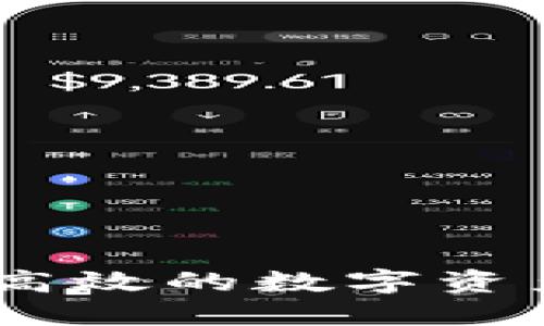 EMC钱包：安全高效的数字资产管理解决方案