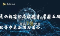 如何安全使用 BRD 钱包进行加密货币交易和存储