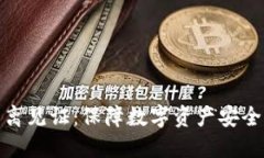 : 冷钱包隔离见证：保障数字资产安全的最佳实践