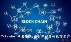 Tokenim 双重备份：安全保护您的数字资产