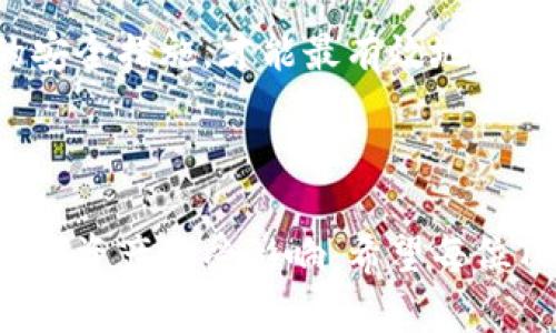 ****Tokenim助记词组详解及使用指南/****

**guanjianci**Tokenim, 助记词, 加密货币, 钱包安全/**guanjianci**

在当今数字货币迅速发展的时代，管理和保护您的加密资产显得尤为重要。Tokenim作为一个新兴的数字货币钱包，其助记词组的使用与管理也成为用户关注的焦点。本文将对Tokenim的所有助记词组进行详解，并为用户提供相应的使用指南，以帮助用户更好地理解及利用这些助记词组，确保他们的数字资产安全。

Tokenim的助记词组是由一系列单词构成的，用于安全地恢复和备份您的数字钱包。这些单词通常是从特定的词汇表中随机选择的，以保证每个助记词组的唯一性和安全性。了解如何有效地使用这些助记词组，对每一个加密货币持有者而言都是至关重要的。

一、什么是Tokenim助记词组？
助记词组，也称为恢复短语，是由一系列密钥单词组成，可以帮助用户在需要时恢复他们的数字钱包。Tokenim在生成助记词时，遵循特定的算法，以确保用户生成的助记词组是唯一且安全的。通常，这种助记词组包含12、15或24个单词，每个单词都是按特定顺序排列的，用户必须确保在输入时顺序和拼写准确无误。

在创建Tokenim钱包时，平台会生成一组助记词并提示用户妥善保管。这是因为只要拥有这组助记词，任何人都可以访问并控制对应的钱包资产。因此，保护助记词组的安全性至关重要。

二、如何生成Tokenim助记词组？
要生成Tokenim助记词组，用户需要首先下载并安装Tokenim官方钱包应用。安装之后，按照以下步骤生成助记词组：

ol
    li打开钱包应用，选择“创建新钱包”选项。/li
    li系统会自动生成一组助记词，通常由12个单词组成，这些单词是随机选择的特定词汇。/li
    li将生成的助记词仔细记录下来，确保每个单词的拼写及顺序准确无误。/li
    li在记录后，系统会要求用户确认输入助记词，确保用户已经妥善保管这些词。/li
/ol

以上过程完成后，用户便成功生成了Tokenim钱包的助记词组。在生成过程中，用户应注意避免任何形式的电子记录，尽量使用纸笔手动记录，以防止黑客攻击或设备丢失。

三、助记词组的使用场景
助记词组的主要功能是恢复钱包。以下是一些常见的使用场景：

ol
    listrong钱包恢复：/strong如果用户在使用Tokenim过程中更换设备，或是误删了钱包应用，用户可以通过助记词组快速恢复其钱包，通过输入助记词在新设备上重建钱包访问。此时，系统会根据助记词组自动重建用户的私钥和公钥。/li
    
    listrong安全备份：/strong建议用户在拥有大量数字资产时，定期对钱包进行备份。助记词组的存在有效地避免了因设备损坏或个人失误导致资产丢失的风险。/li
    
    listrong交易确认：/strong在进行大额交易时，某些平台会要求用户重新确认助记词的有效性，以确保资金操作的安全性。这在防范错误操作及身份盗取时十分有效。/li
/ol

四、助记词组的安全性与管理
安全是管理助记词组的重中之重。以下是一些管理助记词的最佳实践：

ul
    listrong纸质保存：/strong将助记词组写下，并存放在一个安全的地方，如保险箱中，尽量避免将其保存在电子设备中，防止被恶意软件窃取。/li
    
    listrong多重备份：/strong对于助记词组进行多重备份是明智的选择，可以在不同地点保存多个副本，以防遗失。/li
    
    listrong不共享助记词：/strong切忌在任何情况下都不要共享助记词。如果有人要求提供助记词，请提高警惕，这是欺诈的常见手法。/li
/ul

通过以上提及的安全管理措施，用户可以有效地降低因助记词遭窃导致资产损失的风险。

五、与Tokenim相关的常见问题

h41. 如何更换Tokenim钱包的助记词组？/h4
Tokenim钱包目前不支持直接更换助记词组。如果用户希望更改助记词，唯一的方法是创建一个新钱包，并生成新的助记词组。这一过程中，用户需要将现有钱包中的资产转移到新的钱包。步骤如下：

ol
    li在Tokenim应用中创建一个新钱包，生成新助记词组。/li
    li将现有钱包中的资产提取或转账到新钱包中。为确保成功转账，请核对地址进行确认。/li
    li确认所有资产准确转入新钱包后，可以选择删除旧钱包，确保其信息及助记词组不再泄露。/li
/ol

需要注意的是，资产转移过程中应小心谨慎，确保每一步都准确无误。

h42. 助记词丢失怎么办？/h4
助记词丢失后，会对用户造成严重后果，因为这通常意味着用户无法再访问其钱包中的任何资产。为此，用户应遵循以下步骤但并不能完全保证恢复：

ul
    listrong检查设备：/strong如果您在使用Tokenim的设备上查找，请仔细检查每个存储的文档及应用，查看是否有保存助记词的文件。/li
    
    listrong联系技术支持：/strong可以尝试联系Tokenim的技术支持，询问是否有可能通过其他方式恢复钱包。但需注意，正规平台通常不会存储用户助记词，仅奉劝用户自己保管。/li
    
    listrong学习经验：/strong为确保替代措施，日后生成新钱包时要加倍谨慎，尽量避免此类事件再次发生。选择不同的保管方式或设备，增加安全性。/li
/ul

h43. 使用Tokenim助记词的风险是什么？/h4
Tokenim的助记词虽然方便，但也存在一定的风险：

ul
    listrong互联网盗窃：/strong如果用户将助记词保存在连接互联网的设备上，可能成为盗贼攻击的目标；使用安全的离线存储方式能有效规避此风险。/li
    
    listrong物理损失：/strong助记词写在纸上，如果发生火灾、水灾等意外，助记词可能会被损毁而无法恢复。/li
    
    listrong人身欺诈：/strong网络上存在各种钓鱼项目，用户在不明网页输入助记词并被盗，因此建议保持警惕，不要轻易在不安全网站中输入信息。/li
/ul

h44. Tokenim的优势在哪里？/h4
Tokenim作为一款新兴的数字钱包，其提供了多项优势：

ul
    listrong用户友好界面：/strongTokenim设计让用户轻松上手，主界面直观，适合各种背景的用户使用。/li
    
    listrong高安全性：/strongTokenim在安全性上做足功夫，助记词的使用和加密技术使得用户资产得以安全保管。/li
    
    listrong多种加密货币支持：/strongTokenim对多种主流的数字货币提供支持（包括但不限于比特币、以太坊等），极大提升了其适用性。/li
/ul

总之，Tokenim钱包与其助记词组是保护和管理加密货币资产的重要工具，用户应当对此有充分的认识与重视。在使用和管理过程中采取正确的安全措施，才能最有效地保障用户的资产。

###### 结束

通过对Tokenim助记词组的详细了解，用户不仅能够安全地使用钱包进行交易或资产存储，同时也能在需要时灵活地处理各种使用场景，确保数字资产不受影响。希望每位Tokenim用户都能遵循安全操作，确保财产安全。