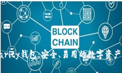 以太坊Parity钱包：安全、易用的数字资产管理工具