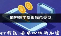 深入探讨Feather钱包：去中心化的加密资产管理新