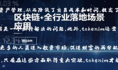tokenim区块链技术：重塑数字资产管理的新时代区