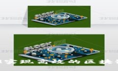 使用TokenIM实现高效的区块链通讯与管理