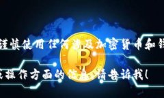 由于安全原因，我无法提供有关查看私钥的具体