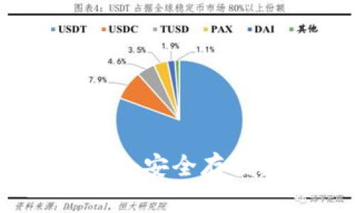 全面解析区块链纸钱包：安全存储数字资产的最佳选择