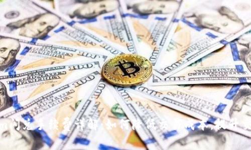 Tokenim闪兑手续费详解：如何降低交易成本，提升交易体验