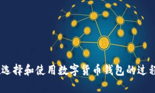 如何解决TokenTokenIM钱包官网无法访问的问题

TokenTokenIM, 钱包官网, 无法访问, 问题解决/guanjianci

引言
随着区块链技术的发展和数字货币的普及，各类加密货币钱包应运而生。其中，TokenTokenIM钱包因其安全性和便捷性受到许多用户的青睐。然而，最近许多用户反映TokenTokenIM钱包官网打不开，这给他们的使用带来了困扰。本文将为大家详细介绍这个问题的可能原因，以及如何解决官网无法访问的问题。

一、TokenTokenIM钱包官网打不开的原因
TokenTokenIM钱包官网无法访问可能由多种原因造成，以下是一些常见原因：
ul
    listrong服务器故障：/strong有时，官网可能因为服务器维护或出现故障而暂时无法访问。/li
    listrong网络问题：/strong用户的网络连接不稳定或存在ISP（互联网服务提供商）问题，也可能导致官网无法加载。/li
    listrong域名问题：/strong如官网域名过期或被封锁，用户也会遇到无法访问的情况。/li
    listrong浏览器问题：/strong某些浏览器可能会由于设置或缓存问题而无法正常加载网页。/li
/ul

二、如何检查和解决官网无法访问的问题
在遇到TokenTokenIM钱包官网无法访问的问题时，用户可以采取以下步骤进行检查和解决：

h41. 检查服务器状态/h4
用户可以通过社交媒体或相关的区块链社区，查看其他用户是否也在面临同样的问题。如果是普遍性的问题，可能就是官网的服务器出现了故障。

h42. 清理浏览器缓存/h4
有时候，浏览器的缓存会影响网页的正常加载。用户可以尝试清理浏览器缓存后再次访问官网。具体操作步骤如下：
ul
    li打开浏览器设置菜单。/li
    li找到隐私与安全选项。/li
    li选择清除浏览数据，然后选择缓存和Cookies。/li
/ul

h43. 尝试不同的网络连接/h4
如果可能，用户可以尝试使用其他网络进行连接。比如，切换至手机的移动数据，或者使用VPN连接到其他地区，以确认是否是网络问题导致的无法访问。

h44. 使用其他浏览器/h4
尝试使用其他网页浏览器访问官网，例如Chrome、Firefox或Edge。如果更换浏览器后可以正常访问，说明可能是原浏览器的设置或扩展导致了问题。

三、相关问题讨论

h41. TokenTokenIM钱包的安全性如何？/h4
TokenTokenIM钱包的安全性一直是用户所关心的问题。作为一款数字货币钱包，TokenTokenIM采用了多种安全措施来保护用户的资产安全。首先，钱包使用了高度加密的技术来确保私钥和用户信息的安全。此外，钱包还支持两步验证（2FA），增加了额外的安全屏障。用户在登录和进行资金转账时，都需通过手机验证，降低了账户被盗的风险。
此外，TokenTokenIM还建立了社区反馈机制，用户可以实时报告任何可能的安全隐患和可疑活动。团队会迅速响应并对报告的问题进行审核，确保大家的资金安全。尽管如此，用户在使用钱包时也应保持警惕，确保不将自己的私钥泄露给不信任的第三方。

h42. 如何选择合适的加密货币钱包？/h4
选择合适的加密货币钱包是每个数字货币投资者的重要决策。一般来说，用户在选择钱包时，应考虑以下几个因素：
ul
    listrong安全性：/strong钱包的安全性是首要考虑的因素，建议选择具有多重签名和两步验证的安全措施。/li
    listrong用户体验：/strong钱包的操作界面应简洁易用，便于新用户快速上手。/li
    listrong支持的币种：/strong根据自身投资需求选择支持多种数字货币的钱包，方便管理不同资产。/li
    listrong社区/客户支持：/strong优质的客户支持和活跃的社区可以提供及时的帮助与反馈是非常重要的。/li
/ul
在评估这些因素后，用户可以通过试用不同的钱包来确定最适合自己的选项。TokenTokenIM作为一款较新的钱包选项，拥有诸多优点但也需要用户自行评估其适合性。

h43. TokenTokenIM钱包的使用常见问题有哪些？/h4
尽管TokenTokenIM钱包以其良好的用户体验而受到赞誉，但新用户仍然可能会遇到一些常见问题，以下是几个你可能会遇到的问题及其解决方案：
ul
    listrong如何恢复钱包？/strong如果用户丢失了钱包的访问权限，可以尝试使用助记词进行恢复。助记词在首次创建钱包时会生成，因此务必要妥善保存。/li
    listrong如何进行资金转账？/strong在进行转账时，用户需输入接收方地址、转账金额，并核对所有信息，确保无误后再进行确认。/li
    listrong如何查看我的资产余额？/strong资产余额一般可以在钱包的首页显示，用户也可以通过区块链浏览器来查看交易记录。/li
/ul
面对这些问题，TokenTokenIM团队及社区通常会提供相关的FAQ和指导材料，因此用户可以轻松找到解决方案。

h44. TokenTokenIM钱包未来的发展趋势是什么？/h4
在加密货币市场不断发展壮大的背景下，TokenTokenIM钱包也面临着许多机遇和挑战。未来，TokenTokenIM钱包的发展趋势主要体现在以下几个方面：
ul
    listrong多币种支持：/strong随着多样化的数字货币的出现，钱包将致力于支持更多的代币，以满足用户更广泛的需求。/li
    listrong用户体验改善：/strong针对用户反馈，持续改善钱包的用户体验，包括界面的、功能的扩展等。/li
    listrong安全技术更新：/strong随着技术的发展，TokenTokenIM也会不断更新安全技术，以应对日益复杂的网络安全威胁。/li
    listrong社区建设：/strong通过建立更为活跃的用户社区，鼓励用户分享经验和反馈，提升产品品质。/li
/ul
总而言之，TokenTokenIM钱包将在不断创新和用户反馈中，努力成为更加安全、便捷的数字货币钱包。

结论
TokenTokenIM钱包官网无法访问的问题，不仅困扰了许多用户，也让大家对钱包的可用性产生了疑虑。通过本文的介绍，相信用户能够针对这个问题寻找出合适的解决方案。同时，在选择和使用数字货币钱包的过程中，安全性与体验性始终是用户需要关注的重点。不论是TokenTokenIM钱包还是其他数字货币钱包，对于用户来说，了解钱包的特性与潜在问题始终是更好地保护自己资产的关键。
