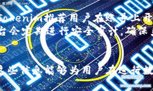   Tokenim EOS转出：全面指南与常见问题解答 / 
 guanjianci Tokenim, EOS, 转出, 加密货币 /guanjianci 

什么是Tokenim平台?
Tokenim是一个新兴的加密货币交易和管理平台，专注于为用户提供安全、便捷的数字资产管理服务。Tokenim平台支持多种主流数字货币，包括EOS，使用户能够轻松地进行币种交易、转账和资产管理。
使用Tokenim，用户可以在验证身份后，享受到低交易手续费、快速的转账速度和友好的用户界面。平台在用户之间建立了信任，使得加密货币交易不再是复杂的技术活，而是可以轻松完成的日常事务。
Tokenim平台的安全性也相当值得一提。用户的资产通过多种方式进行加密和保护，降低了黑客攻击和盗窃风险。同时，平台定期更新系统和安全协议，以确保用户资产的完整性和安全性。
通过Tokenim，用户能够快速熟悉和学习到如何进行EOS的转出、交易等操作，从而更好地参与这一日益庞大的数字资产市场。

EOS是什么?
EOS是一个基于区块链技术的去中心化操作系统，旨在支持高性能的去中心化应用（DApps）。其最显著的特点是可以进行高效的交易处理和灵活的智能合约部署。EOS通过去中心化的方式解决了许多传统区块链面临的扩展性、速度和灵活性问题。
EOS网络采用了委托权益证明（DPoS）的共识机制，允许用户通过投票选择代表，从而决策网络的未来发展。这样的机制能够更快地确认交易，并提升整个网络的效率。
与比特币、以太坊等传统公链相比，EOS在处理交易速度和并发能力上有了质的飞跃，使得更多企业和开发者愿意基于EOS平台构建自己的应用。而EOS代币（EOS）则是平台中进行各种活动的基本资产，用户可以通过持有EOS参与各种决策或进行转账操作。

如何在Tokenim上进行EOS转出?
在Tokenim平台上进行EOS转出其实非常简单。用户只需按照以下步骤操作，便可以顺利完成转账。
ol
    listrong登录Tokenim账户:/strong 首先，您需要访问Tokenim官方网站，并使用您的账户凭证进行登录。如果您还没有账户，需要先完成注册并进行身份验证。/li
    listrong查找EOS资产:/strong 登录后，进入“资产管理”或“钱包”页面。在这里，您可以查看您拥有的EOS数量及其当前交易状态。/li
    listrong选择转账:/strong 在资产管理页面，您会看到一个“转出”或“转账”的按钮。点击该按钮，以进入转账页面。/li
    listrong输入接收地址:/strong 在转账页面，您需要输入接收者的EOS地址。确保地址的准确性，以免资金错发。如果您常常向某个地址转账，可以选择将其保存为常用地址。/li
    listrong输入转出金额:/strong 在同一页面上，您还需要输入您想要转出的EOS金额。系统会提示您当前账户余额，以便确保您的转出金额不会超过余额。/li
    listrong确认转账:/strong 完成上述步骤后，系统会显示转账的详细信息，请仔细核对。在确认输对后，点击“确认”按钮进行转账。/li
    listrong查看交易记录:/strong 一旦您提交了转账请求，系统会处理您的操作。您可以在“交易记录”页面查看转账的状态、时间及哈希值等信息。/li
/ol
以上就是在Tokenim上进行EOS转出的主要步骤，通过遵循这些步骤，大部分用户都能够顺利完成转账工作，享受到Tokenim提供的便利。

EOS转出后如何确认交易?
在完成EOS转出后，确认交易的过程至关重要。用户需要通过以下几种方式来确认转账是否成功。
ol
    listrong查看Tokenim交易记录:/strong 登录到您的Tokenim账户，进入“交易记录”页面。在列表中找到您刚刚完成的EOS转账，查看其状态，一般状态有“待确认”、“已处理”等。/li
    listrong通过区块浏览器查询:/strong 使用EOS专属区块浏览器（如Bloks.io、EOSX.io等），输入您的转出交易哈希或接收地址，查找相关交易信息。您可以清晰地看到您的交易是否已被确认、所需的块高度和相关的手续费等。/li
    listrong咨询对方是否已收到:/strong 如果您将EOS转给朋友或业务伙伴，可以直接询问对方是否已收到资金。这是一种直接而有效的确认方式。/li
/ol
以上方法不仅帮助用户确认转账状态，同时也提高了交易的透明度，确保双方的利益得到保障。

转出EOS时的常见问题
转出EOS时，用户可能会遇到一些常见问题，这里列举了几项，并提供解决方案。

h41. 转账状态未变动怎么办?/h4
如果您发现您的EOS转账状态长时间没有更改，这可能是由于网络拥堵、手续费设置过低等原因导致的。首先，您可以耐心等待几分钟或更长，因为在高峰时段，网络确认时间可能会延长。
如果您已经等待了较长时间而问题未解决，建议您登录Tokenim账户，查看该笔交易的更多详细信息。同时，您可通过EOS区块浏览器输入交易哈希，确认该交易的确仍在排队中，或是否遇到问题。
若您发现交易因手续费过低无法处理，您可以尝试重新转账，使用较高的手续费设置来加快确认速度。在此之后，检查您的钱包是否已解除或释放出多余的交易，避免锁定资金。

h42. 如何修改接收地址?/h4
如果您在转出EOS时，发现您输入的接收地址是错误的，可以考虑以下解决方案。当您确认转账还未通过时，您可以在Tokenim账户中取消该笔转账，之后再重新输入正确的地址进行转账。
然而，如果您已经完成了转账但地址不正确，则无法直接修改。您需要与接收地址的持有人联系，请求其将资金返还给您。
为了避免这类问题，建议在输入地址时，先确认一遍接收地址的完整性和准确性，并进行备份，确保每次转账都能顺利进行。

h43. 转出EOS时手续费多少?/h4
在Tokenim上进行EOS转出时，手续费通常会根据网络状况及平台政策有所变化。一般而言，EOS的转账手续费相对较低，但在网络繁忙时，手续费可能会相应上涨。
为了更明确地了解您需要支付的手续费，您可以在Wallet或转账页面查看当前的手续费设置。在确认转账时，系统一般会为你提供所需支付的手续费信息，以便您做出相应的决定。
在进行转账时，可以参考用户社区或相关媒体对此类信息的讨论，或直接联系Tokenim的客服，以获得最新动态和具体的手续费范围。

h44. Tokenim安全性如何保障?/h4
Tokenim非常重视平台的安全性，其所采用的安全措施包括但不限于双重验证、加密数据传输和保密协议。目前，Tokenim推荐用户在账号上开启双重验证，以在账户登录时进一步提高安全防护。
同时，Tokenim对于用户资产进行保护，通过冷钱包和热钱包相结合的方式储存数字资产，降低黑客攻击风险。平台会定期进行安全审计，确保系统及时更新，防止潜在的威胁。
用户在使用Tokenim时也应增强自我保护意识，不要随意分享账户信息或密码，定期修改密码，确保账户安全。

总而言之，通过以上的内容完善了对Tokenim EOS转出的全面介绍，帮助用户更好地理解和使用这一平台。希望这些信息能够为用户在进行数字资产转移的过程中提供便利与安全保障。