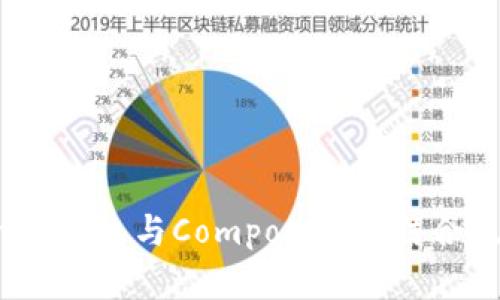 深入了解TokenTokenim钱包与Compound的结合及其对DeFi生态的影响