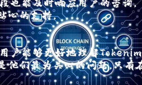   Tokenim平台能创建哪些类型的地址？ / 
 guanjianci Tokenim, 地址创建, 区块链, 加密货币 /guanjianci 

引言
随着区块链技术的快速发展，加密货币的使用越来越广泛。作为区块链概念下的重要组成部分，地址的作用不容小觑。Tokenim作为一个新兴的平台，提供了便捷的地址创建功能，但很多用户对其具体能够创建哪些地址并不清楚。本文将详细介绍Tokenim平台支持的地址类型、创建流程及其应用场景，同时解答用户可能关心的一些相关问题。

Tokenim平台概述
Tokenim是一个致力于为用户提供方便、安全的加密货币交易和管理的综合性平台。它带来了多种功能，其中最受欢迎的就是地址创建功能。用户可以通过Tokenim平台扭转传统的中心化交易所对于地址管理的限制，从而实现对数字资产的自主管理。

Tokenim支持的地址类型
在Tokenim平台，用户可以创建多种类型的地址，主要包括以下几类：

h41. 比特币地址（BTC）/h4
比特币是最早也是最广泛使用的加密货币，Tokenim支持创建比特币地址。比特币地址通常以数字“1”或“3”开头，用户可以利用该地址进行比特币的接收和发送。

h42. 以太坊地址（ETH）/h4
以太坊是另一种广受欢迎的区块链，Tokenim同样支持以太坊地址的创建。以太坊地址通常以“0x”开头，这种地址可以用于接收ETH以及其他基于以太坊的代币（如ERC-20代币）。

h43. 自定义代币地址/h4
在Tokenim平台，用户还可以创建自定义代币的地址。这使得开发者和个人能够自由发放和管理自己的代币，并与其他用户进行交易。

h44. 多签名地址/h4
多签名技术可以对资金提供更高的安全保护，Tokenim允许用户创建多签名地址，用户在此地址上需要多个私钥才能进行交易，这加大了安全性，适合企业和高价值投资者使用。

Tokenim地址创建的流程
在Tokenim平台上，创建地址的流程相对简洁。用户只需要按照以下步骤进行：
ol
    li访问Tokenim官网并创建账户。/li
    li在个人账户中心选择“地址管理”功能。/li
    li选择所需的地址类型（比特币、以太坊、自定义代币或多签名地址）。/li
    li根据提示填写必要的交易信息和安全措施。/li
    li提交申请，系统会在几分钟内生成对应的地址。/li
/ol
整个过程用户友好，具有高度的可操作性，新手用户也可轻松上手。

相关问题解答

问题1：Tokenim的地址创建是否安全？
用户在选择使用Tokenim进行地址创建时，首先考虑的往往是安全性。Tokenim平台注重用户资金及信息的安全，采取了多重安全措施：
首先，Tokenim使用了行业领先的加密技术，确保用户的私钥和个人信息不会被泄露。用户的私钥存储在安全的服务器上，避免了因为黑客攻击导致的资金损失。
其次，平台还提供了双重身份验证（2FA），这样即使攻击者获取了用户的密码，也无法轻易访问账户。此外，定期的安全审计和系统检测是Tokenim的一部分工作，帮助及时发现和解决安全隐患。
最后，Tokenim鼓励用户定期更改密码，并使用强密码来增强账户安全性。结合以上措施，Tokenim的地址创建是一个比较安全的选择。

问题2：创建地址的费用是多少？
在使用Tokenim创建地址时，用户关心的另一个问题是费用问题。Tokenim在地址创建，尤其是在交易中收取一定的费用。具体费用结构如下：
首先，创建比特币和以太坊地址通常是免费的，但在进行交易时会有网络手续费，这些手续费由区块链网络决定。用户在进行转账时需支付一定量的代币作为手续费。
对于自定义代币地址，Tokenim可能会收取少量的费用，用于维护网络的稳定。用户在创建自定义代币时，Tokenim会提供透明的费用说明，让用户可以清晰了解自己的支出。
总的来看，Tokenim的费用相对合理，用户在使用时应关注手续费，以便于更好地规划自己的资金流动。

问题3：如何管理创建的地址？
管理地址是用户在Tokenim平台中的一个重要任务，尤其是在进行频繁交易的情况下。Tokenim提供了强大的地址管理功能，包括查看、编辑和删除地址：
首先，在用户的账户中心可以清楚地看到所有创建的地址。用户可以对这些地址进行分类，方便后续的管理。Tokenim还提供了标签功能，用户能为每个地址添加标签，以便于识别。
其次，Tokenim允许用户随时编辑地址信息，如需要更新地址附属的备注或标签信息，用户都可以轻松做到。而删除地址也可以通过简单的步骤来实现，用户只需在账户设置中确认删除即可。
此外，为了避免因丢失私钥导致的资金损失，Tokenim提供了备份与恢复功能，用户应定期备份自己的私钥信息，以确保能够快速恢复账户。

问题4：Tokenim的客户支持服务如何？
在使用Tokenim平台的过程中，用户可能会遇到各种问题，此时客户支持服务显得尤为重要。Tokenim提供了多渠道的客户支持服务以确保用户获得及时帮助：
首先，Tokenim官网提供全面的FAQ（常见问题解答）部分，用户可以通过访问这一部分找到解决方案。对常见问题，Tokenim提供了详细的指导和步骤讲解，帮助用户独立解决问题。
其次，Tokenim还设有在线客服，用户可以通过即时聊天的方式与客服人员进行沟通，解决更为复杂的问题。平台通常拥有多位客服人员，确保能够在高峰时段也能及时响应用户的咨询。
此外，Tokenim还积极在社交媒体上与用户互动，定期发布更新信息和安全提示，鼓励用户分享使用经验。通过这些方式，Tokenim致力于为用户提供高效和贴心的支持。

结论
Tokenim作为一个创新的区块链平台，提供了多种地址创建功能，满足了各种用户和开发者的需求。通过对于地址类型、创建流程及安全性的详细介绍，相信用户能够更好地理解Tokenim的价值。
无论是用于个人投资、项目开发还是企业管理，Tokenim的地址创建功能都提供了灵活的解决方案。当用户选择Tokenim时，安全性、费用结构及客户支持都是他们最为关心的问题，只有在这些方面做到优良服务，Tokenim才能吸引并留住用户。希望本文能为用户提供一个全面的参考，帮助他们在Tokenim平台上实现更高效的数字货币管理。