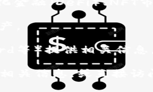 在区块链和加密货币领域，